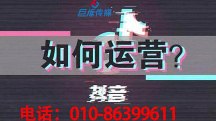 朝阳市抖音代运营公司如何实现抖音短视频营销？