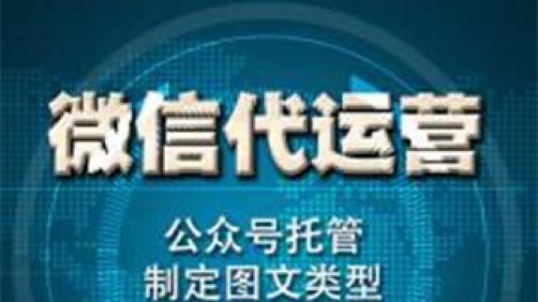 微信代运营公司能力排行榜？
