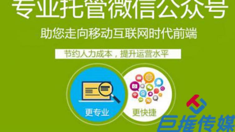 你不了解的滁州市行业微信公众号代运营痛点？