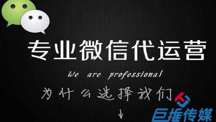 滁州市微信代运营-微信运营都有哪些误区？