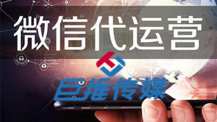 北京市微信公众号代运营费用怎么算？