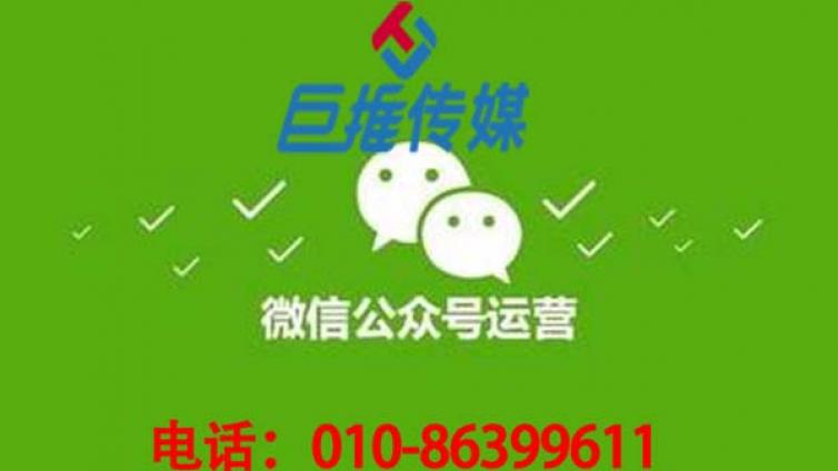 专业的微信公众号代运营公司一般都会具备这些工作内容？