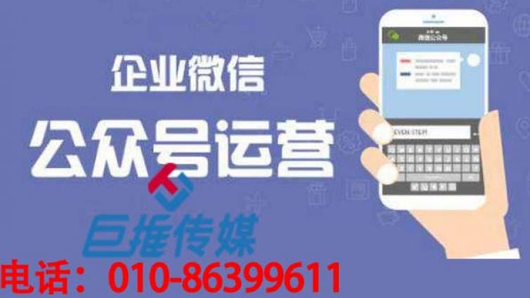 找微信代运营公司好处有哪些？企业都要知道这些！