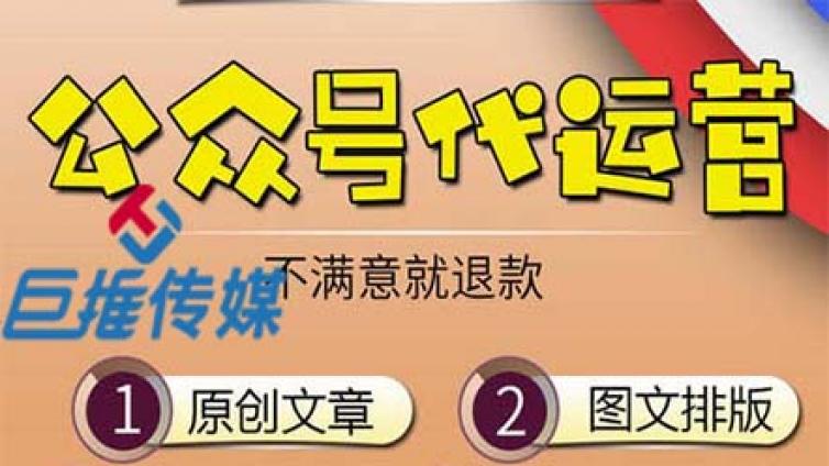 媒体娱乐公众号代运营的重要性你有了解过？