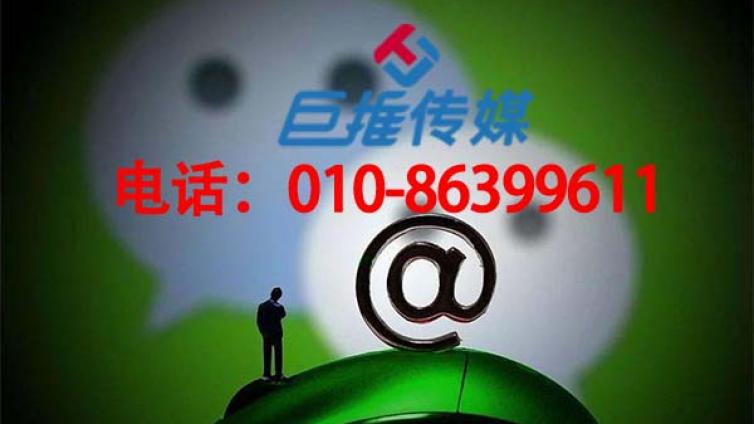 巨推传媒做微信代运营服务的基础有哪些呢？