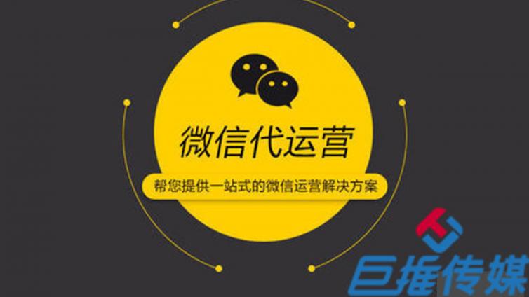  微信公众号代运营公司运营优势在哪里呢？