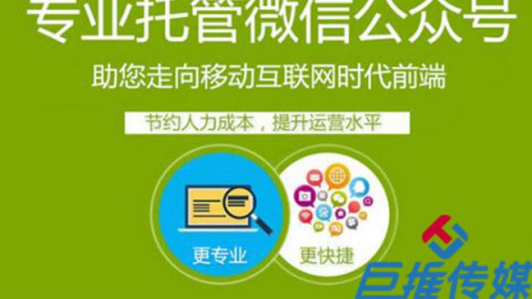 企业如何花最少的钱来找较好的微信代运营公司？