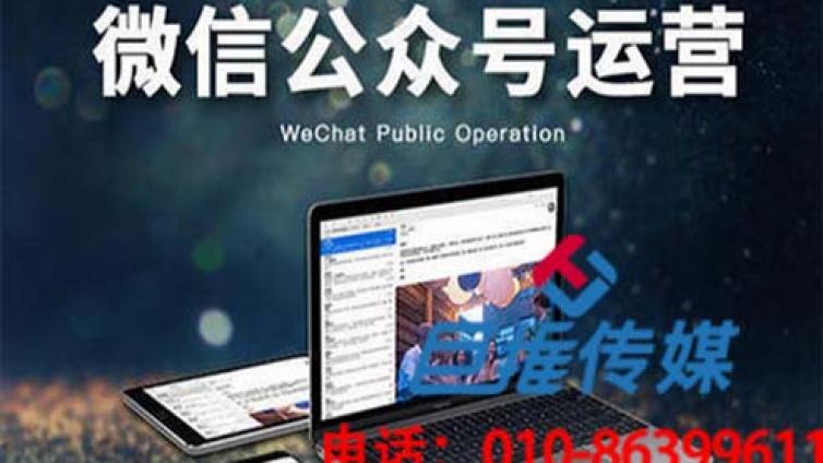 微信代运营公司的运营好处在哪里？