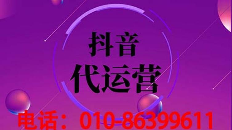 抖音代运营公司告诉你，企业抖音号发广告被封号怎么办？