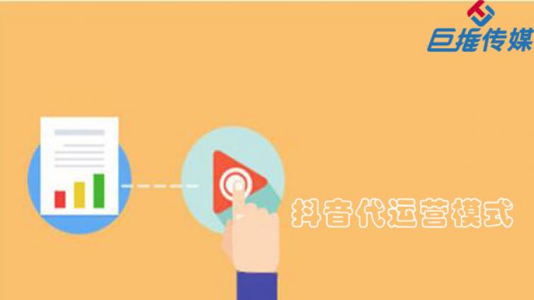 抖音代运营中靠谱的运营方法有哪些？为什么要选择代运营？
