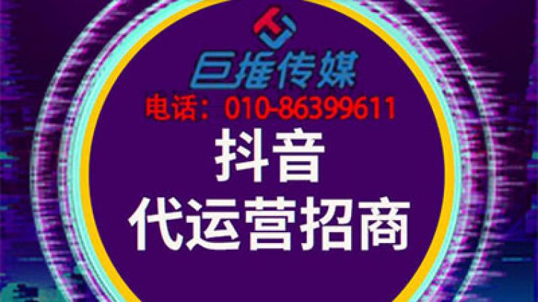 抖音代运营公司的企业报价一般是多少？