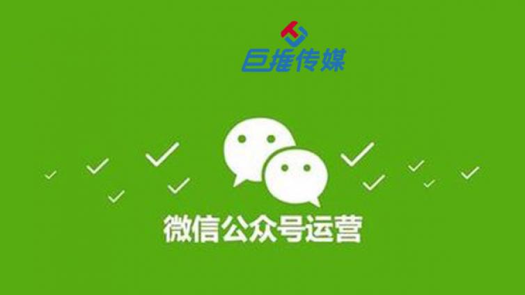 微信代运营公司为企业提供哪些服务？有哪些步骤？