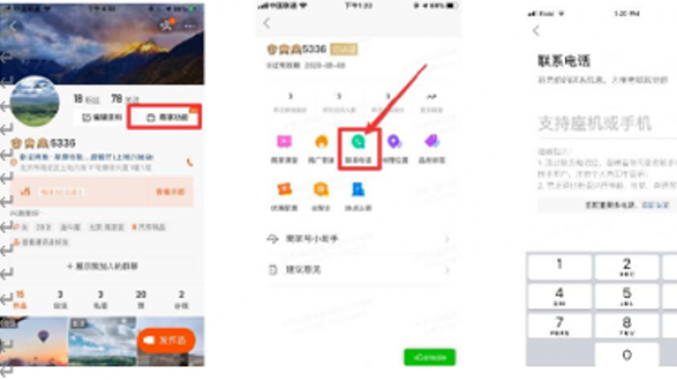教你怎么让快手商家3手机号显示？