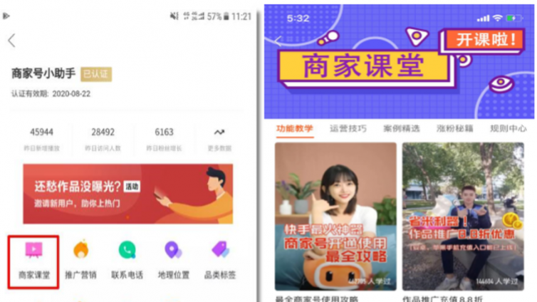 快手要不要认证商家号？