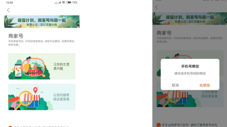 快手怎么免费开通商家号
