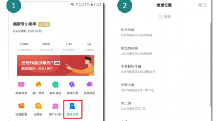 快手商家号地址可以改吗？