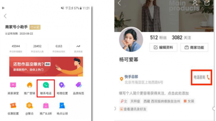 快手商家号联系电话能改么？