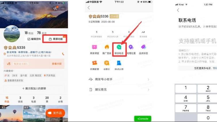  怎样看自己快手是不是商家号？
