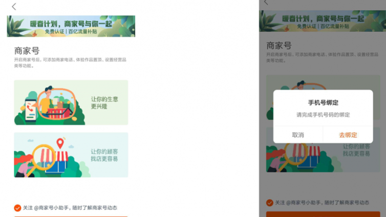 快手要怎么开通商家号呢？