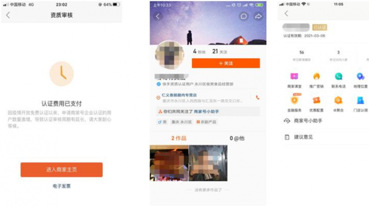  快手要怎么才能升级为商家号？