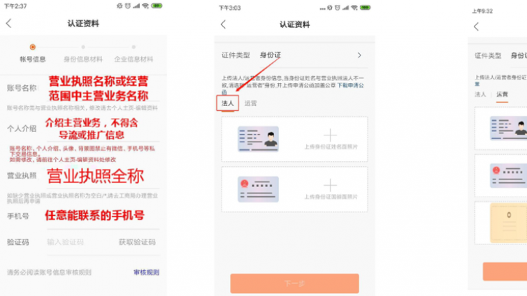  快手商家号怎么修改营业执照呢？