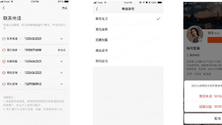  快手商家号可以隐藏电话号吗？