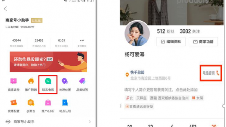  快手商家号作用？