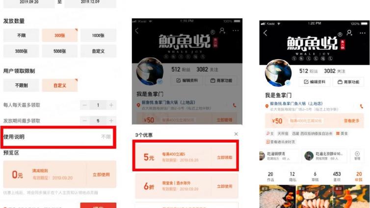  快手认证商家号怎么领优惠卷？
