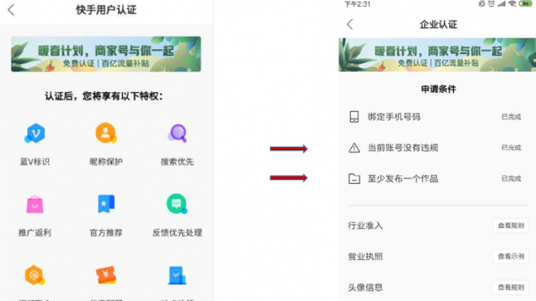  认证快手商家号的运营流程？