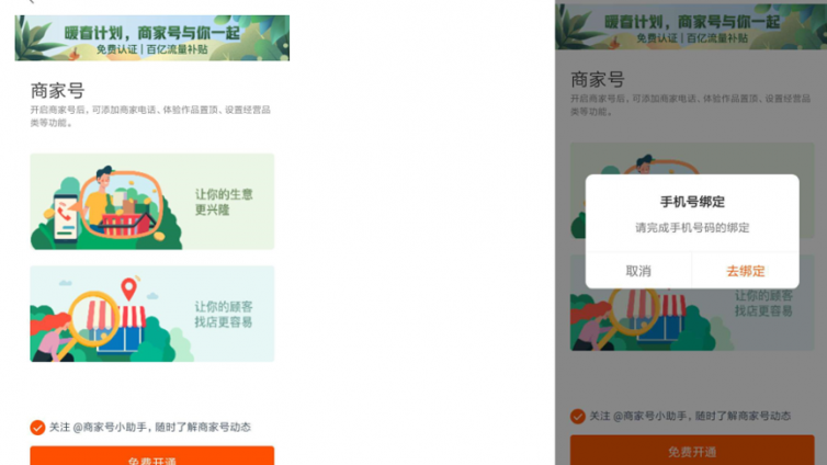  快手商家号标识怎么设置？