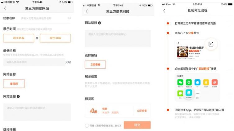  快手号怎么成为商家号？