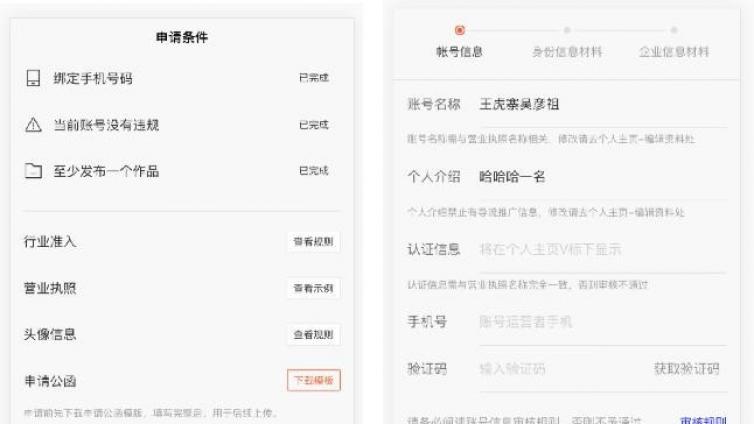  快手官方认证商家号？