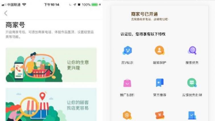  快手商家号一定要认证吗？