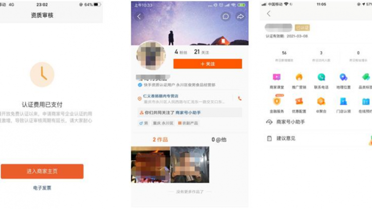  快手商家号到底需不需要认证？