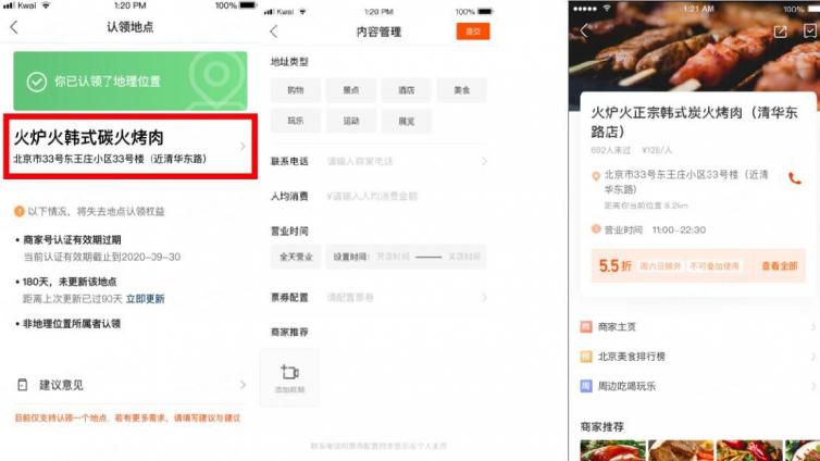  快手商家号认证信息怎么填写？