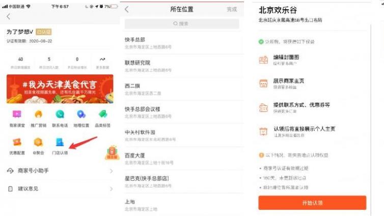  怎么加入快手商家号？