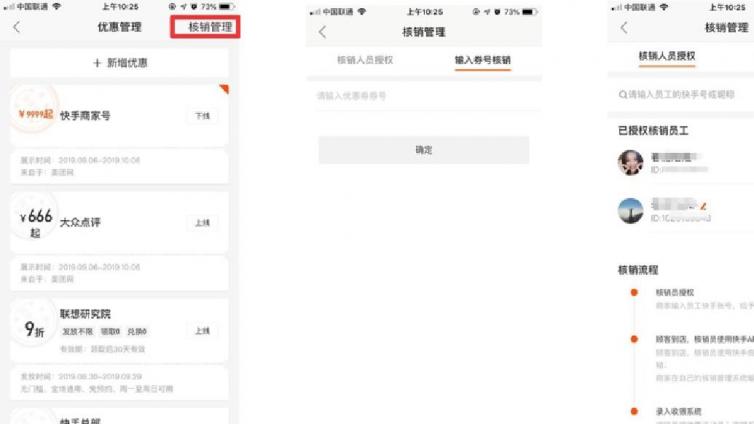  快手商家号88折怎么用？