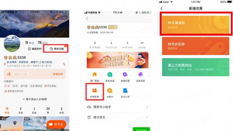  快手小店商家号在哪里开通？