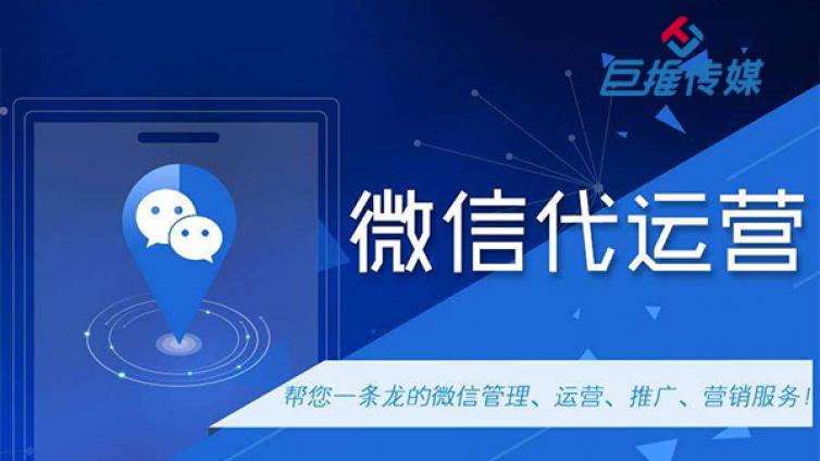 专业的微信代运营公司有哪些服务范围？