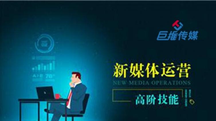 新媒体代运营：新媒体运营与方案策划工作呢