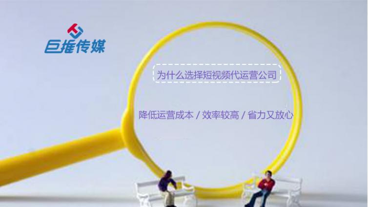 辅导机构为什么要选择短视频代运营公司？