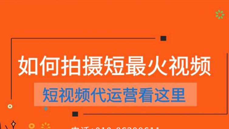 早教机构短视频代运营是如何吸引客户的？