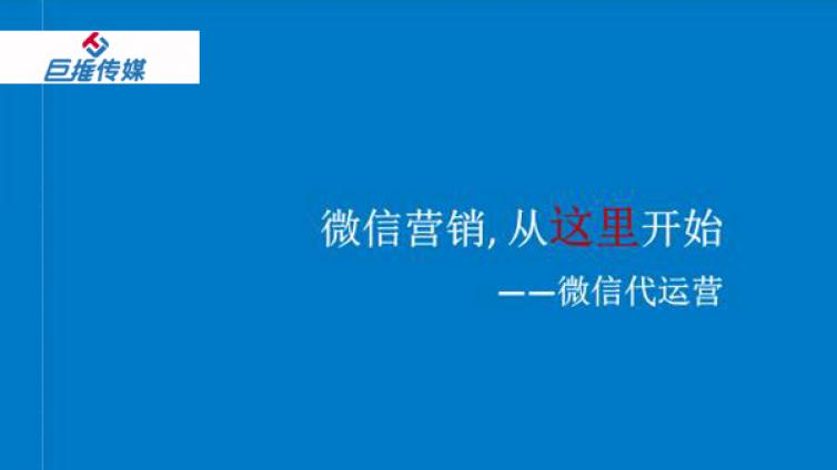 满足什么样的条件属于靠谱的微信公众号代运营公司？
