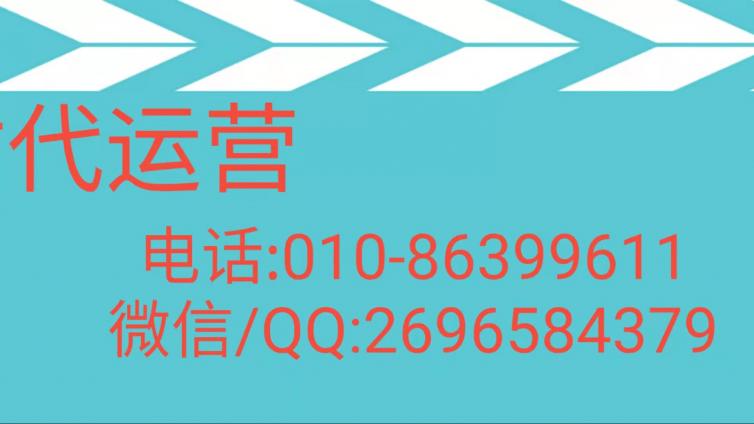 北京网站代运营公司有哪些全面的服务标准？