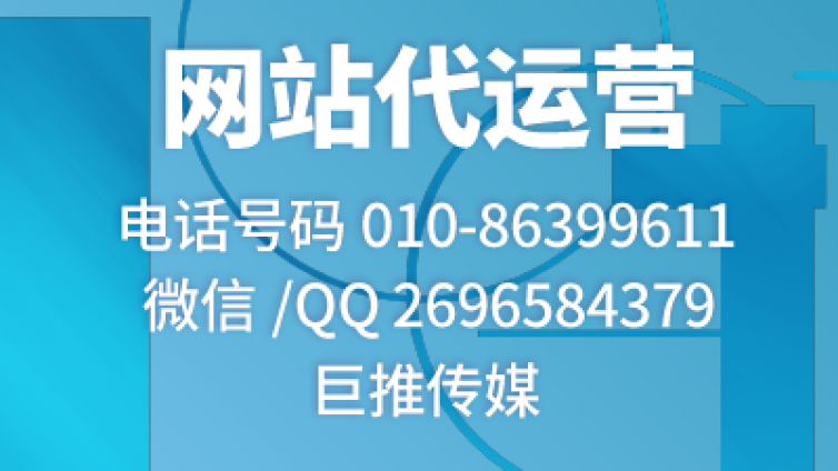 专业的事就要交给专业的人，巨推传媒带你了解网站的重要性？