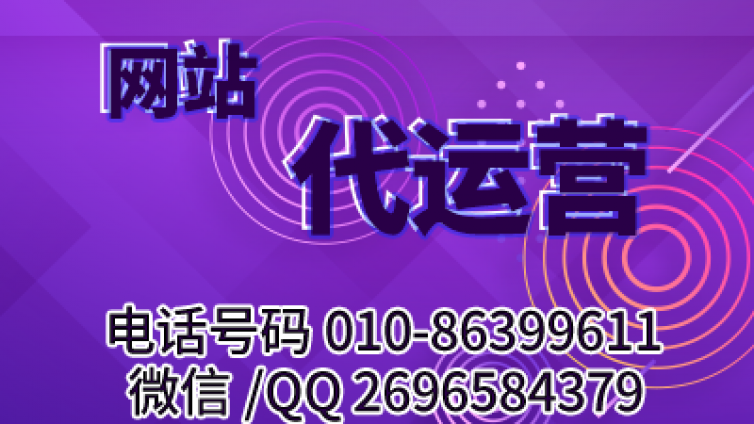 为什么找了那么多网站公司，却还是没有合适的，不妨了解一下巨推传媒？