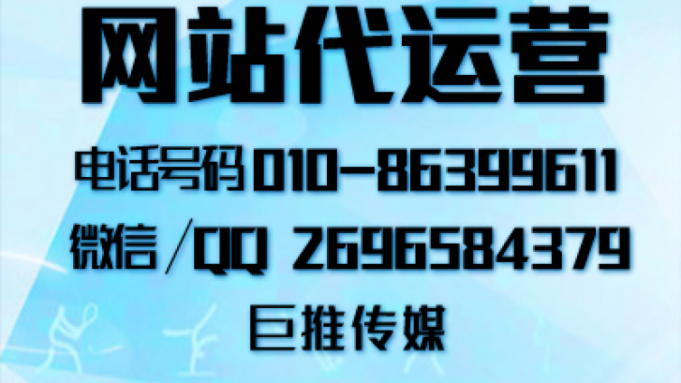 让我来告诉你，我是如何找到像巨推传媒这样合适的服装网站代运营公司的？