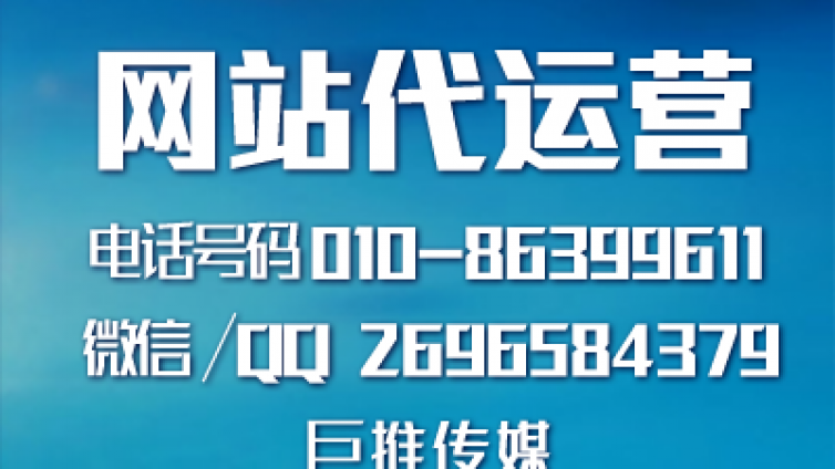 网站代运营靠谱吗？ 