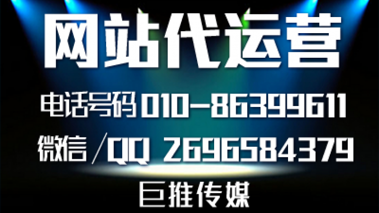 巨推传媒在做重庆企业的网站时，通常会有哪些注意的小技巧？