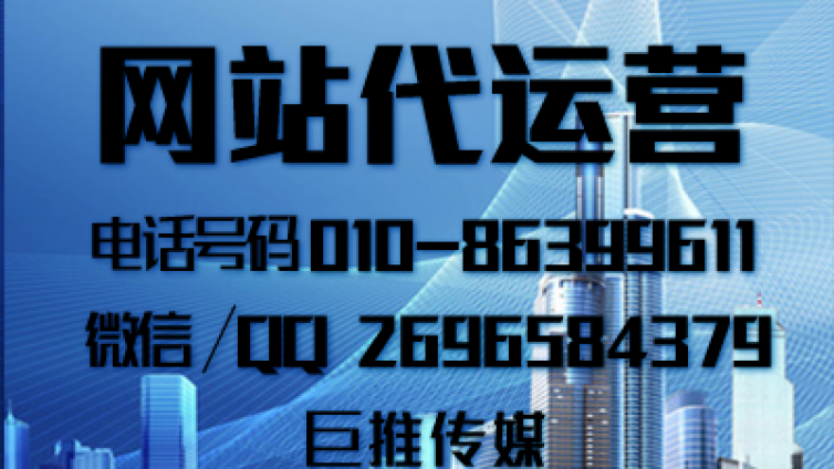 网站代运营公司和网站外包公司有什么区别，看看巨推传媒怎么说？